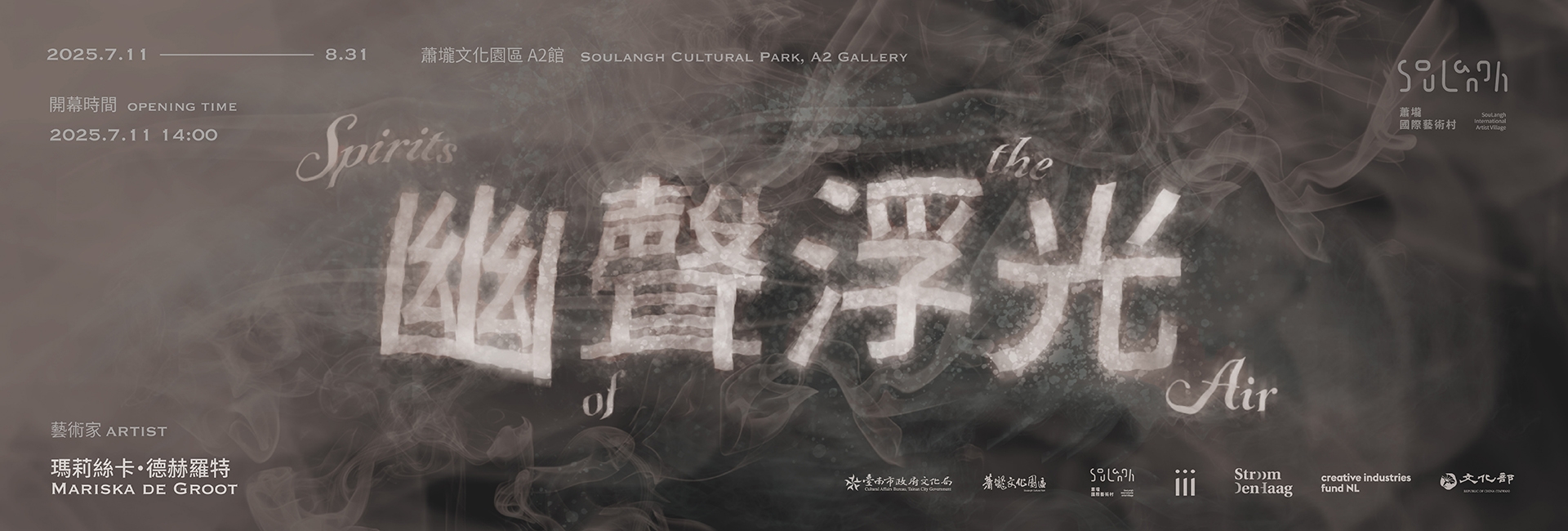 蕭壠國際藝術村《聲幽浮光》