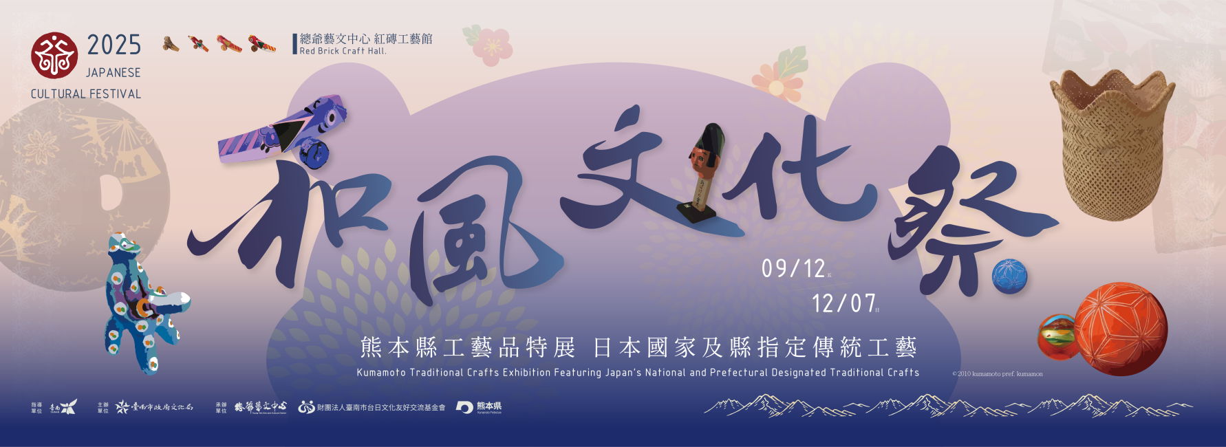 2025總爺和風文化祭-熊本縣傳統工藝特展