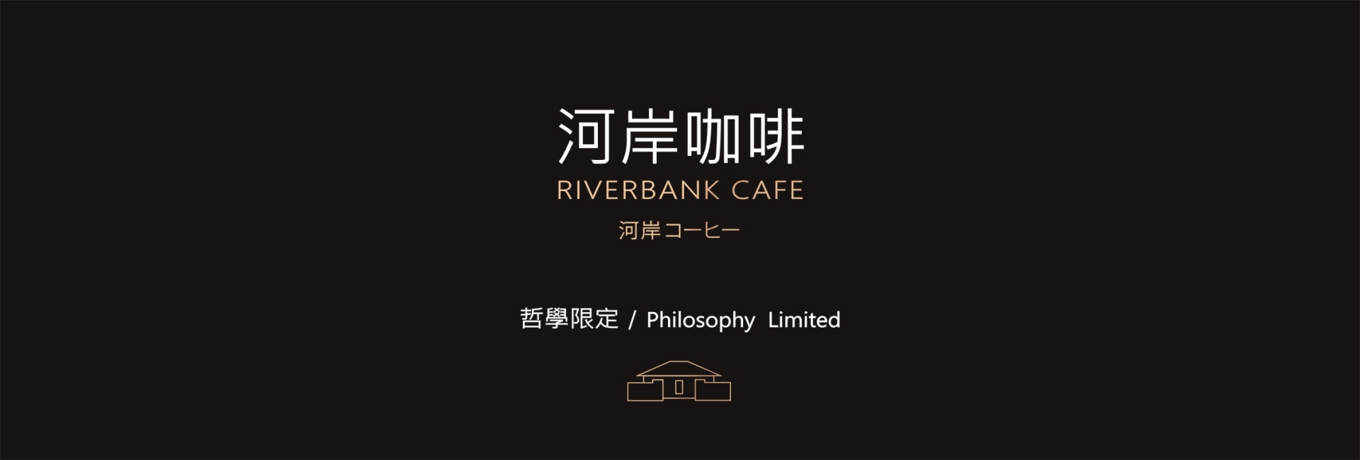 原臺南運河安平海關「河岸咖啡」開張!文化局自營 百年古蹟化身絕美獨立咖啡館