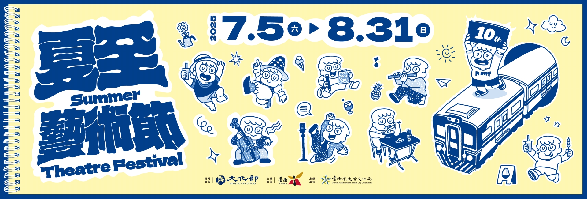 2025夏至藝術節