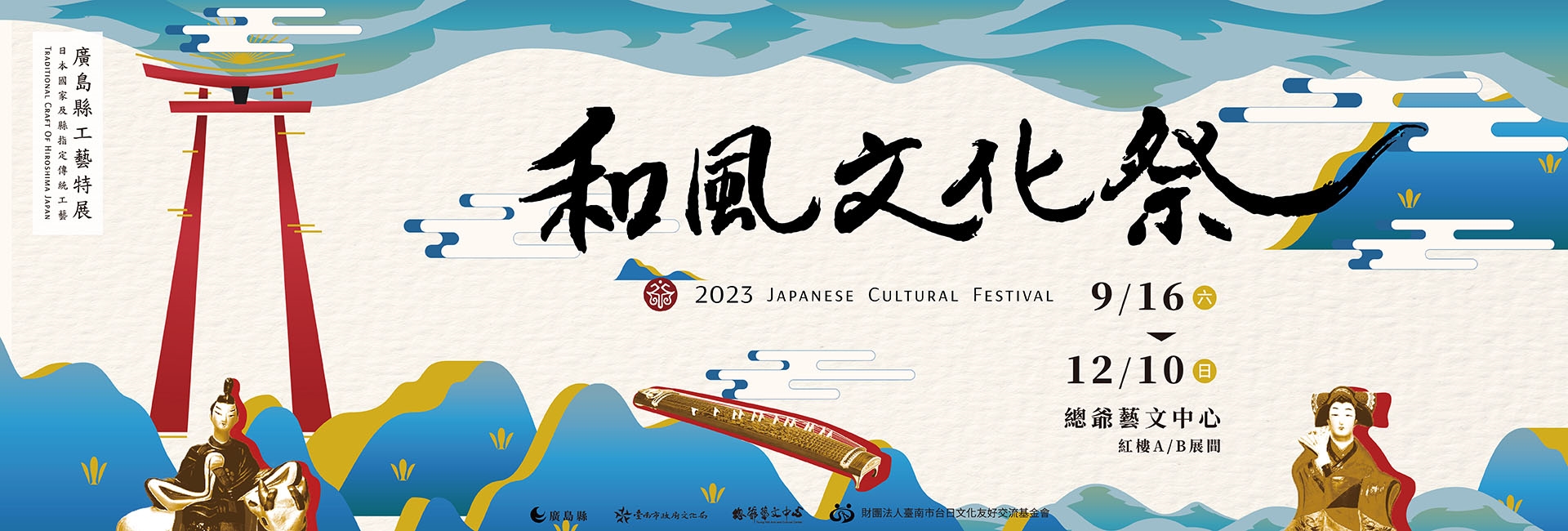 2023總爺和風文化祭