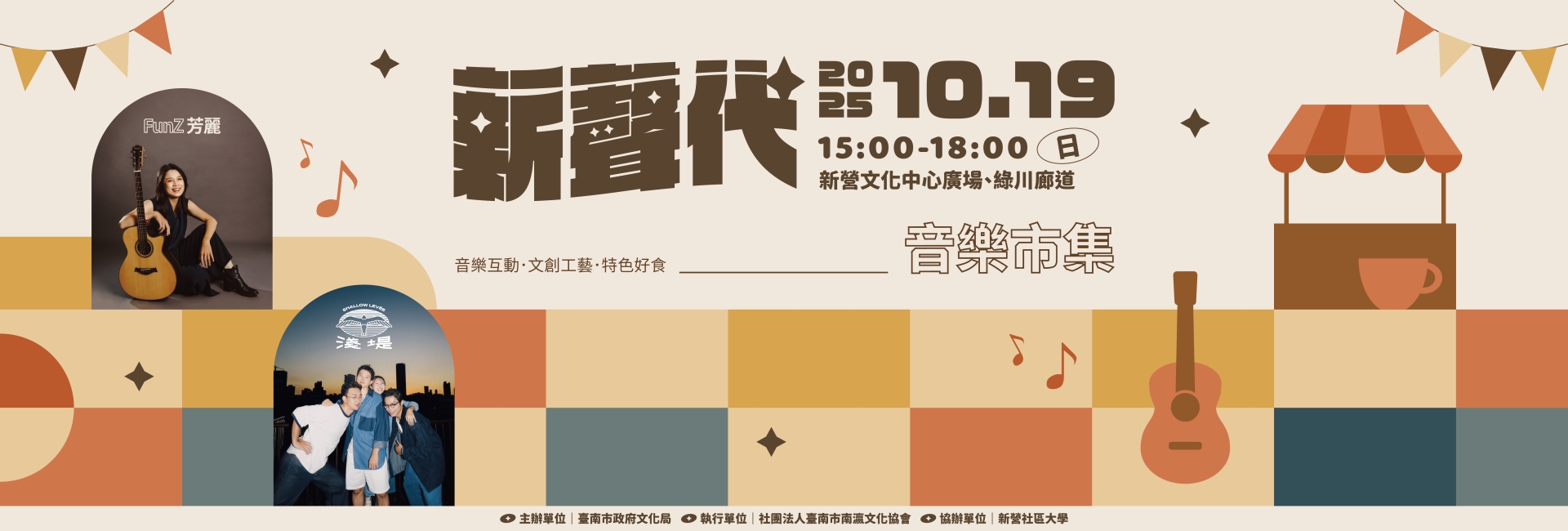2025「新聲代．巡演ing」第五場