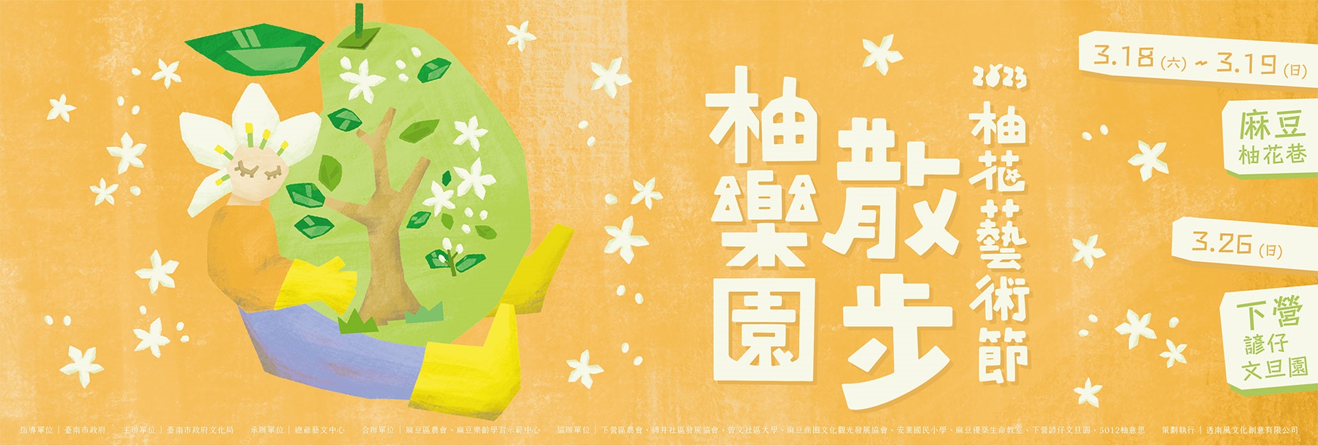 2023總爺柚花藝術節