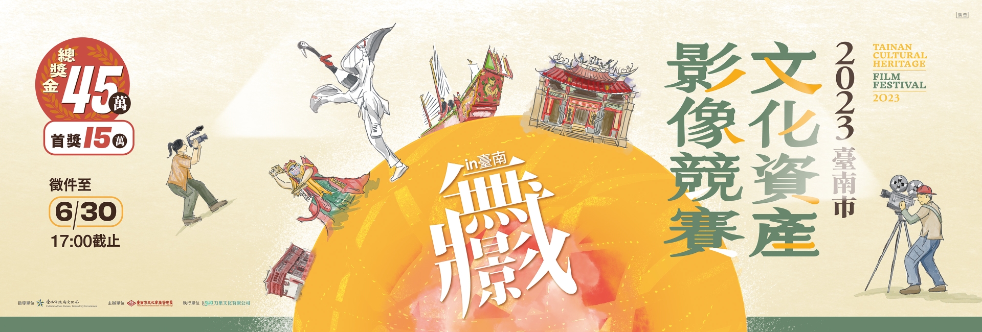 2023『in臺南無影藏』臺南市文化資產影像競賽