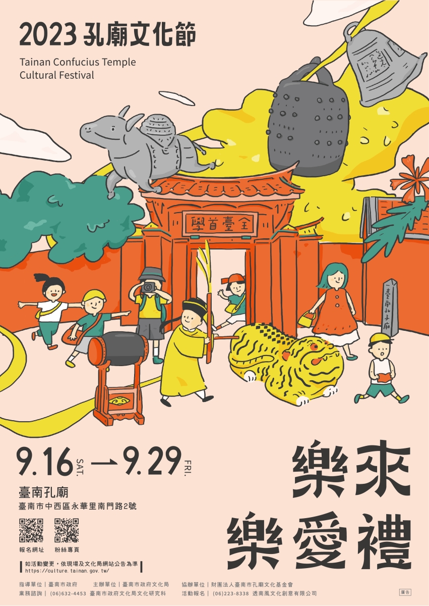 2023孔廟文化節活動海報