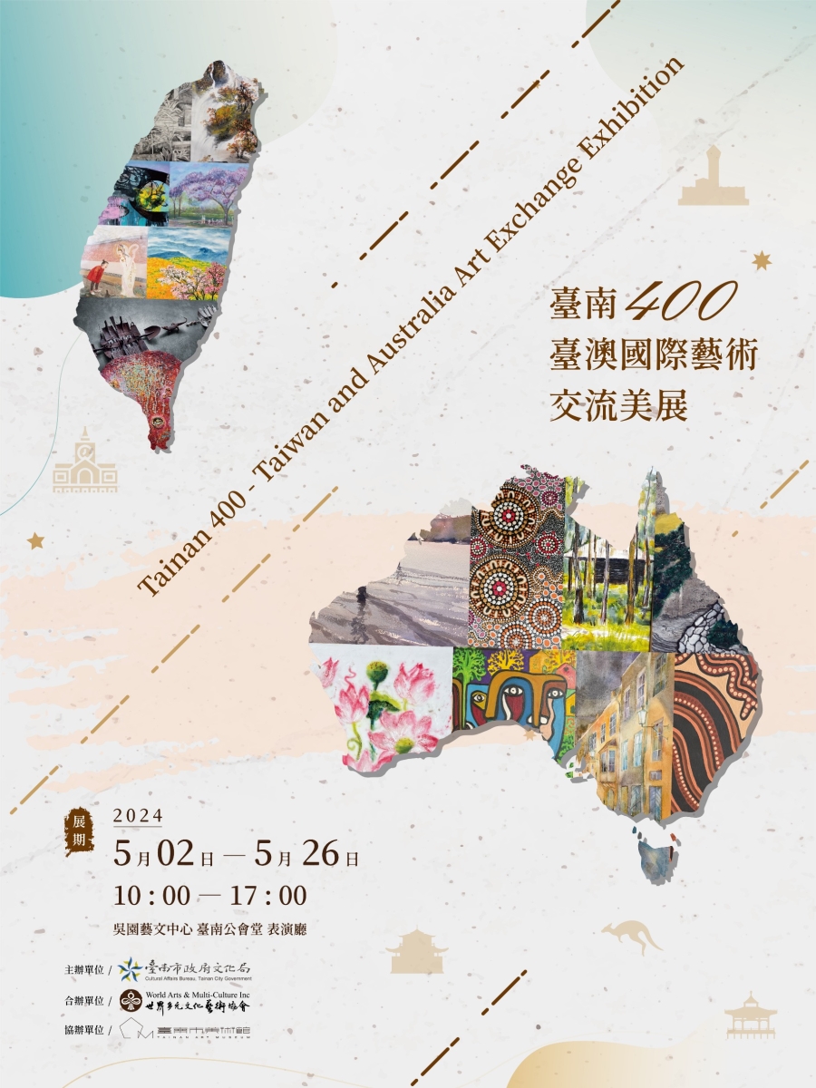 臺南400　臺澳國際藝術交流美展 / Tainan 400 – Taiwan and Australia Art Exchange Exhibition