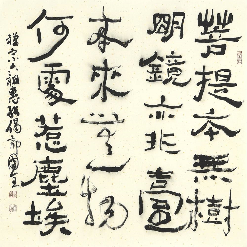 研書戲墨-研墨書會乙巳會員展