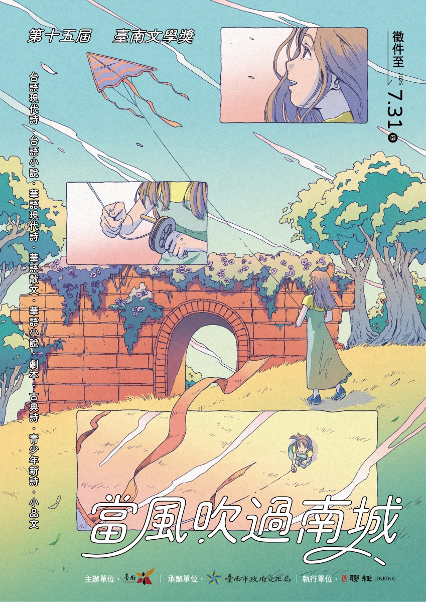 2025第十五屆臺南文學獎