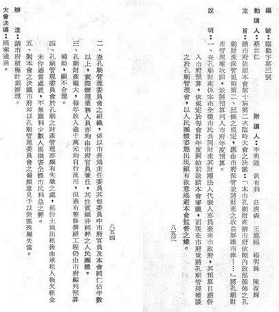 臺南市議會第十屆第三次定期大會第五、六次臨時會議事錄
